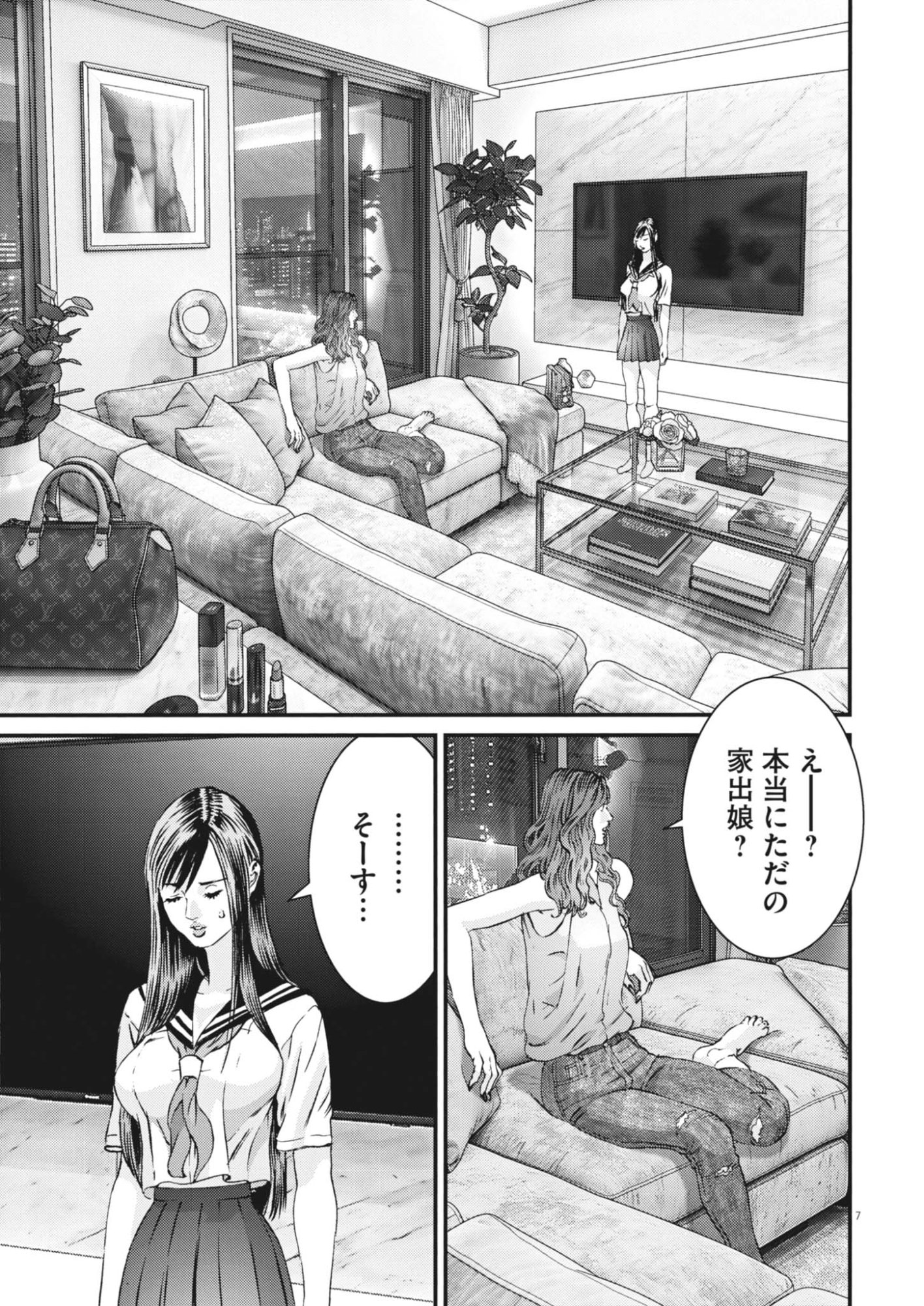 Kanreki Hime Chapter 21 7ページ
