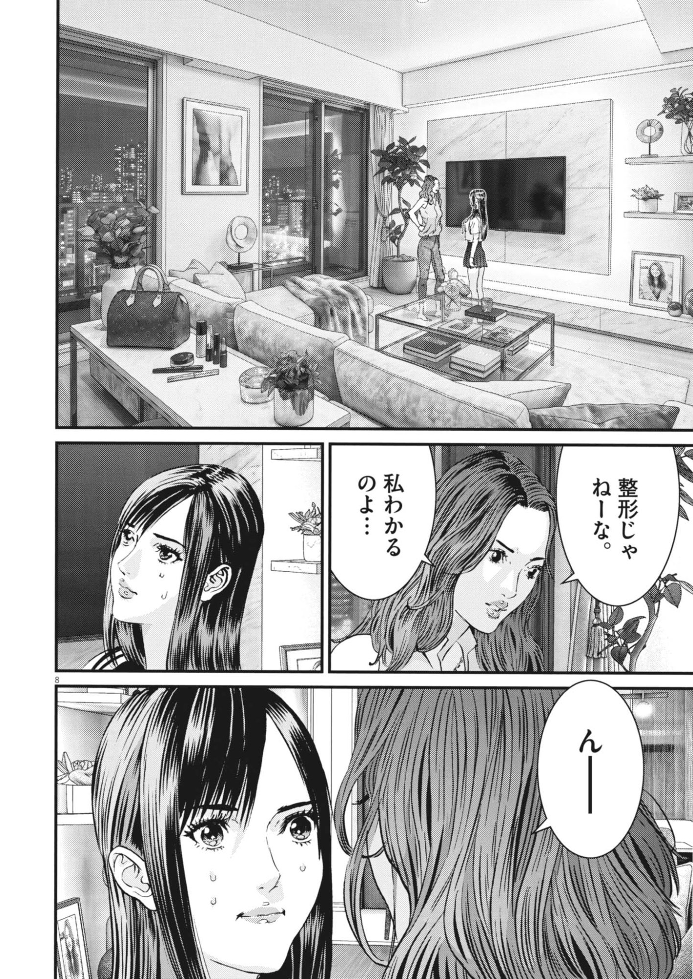 Kanreki Hime Chapter 21 8ページ