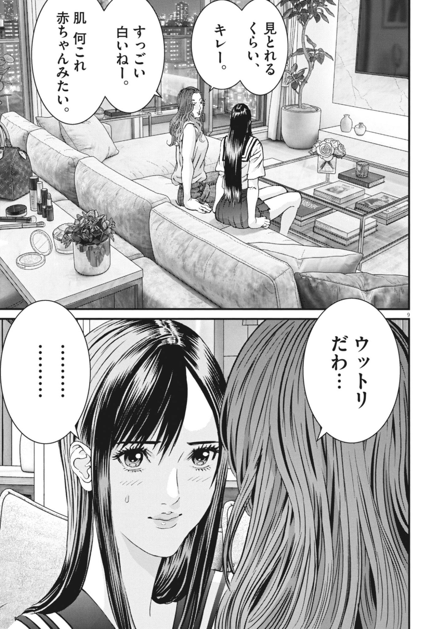 Kanreki Hime Chapter 21 9ページ