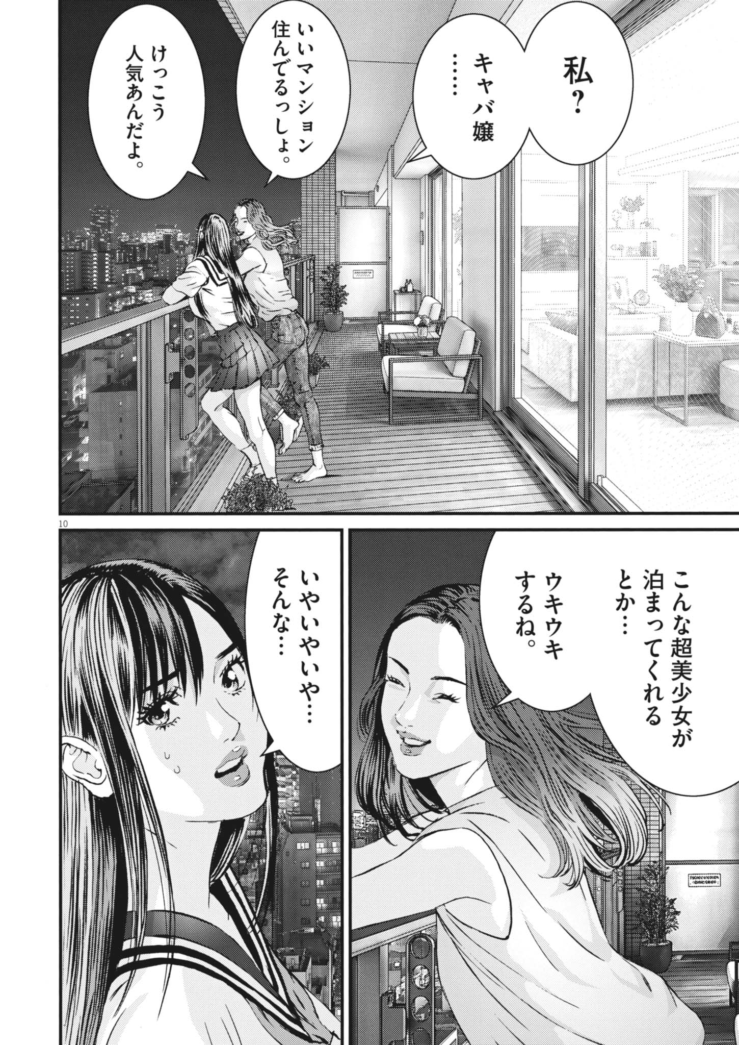Kanreki Hime Chapter 21 10ページ