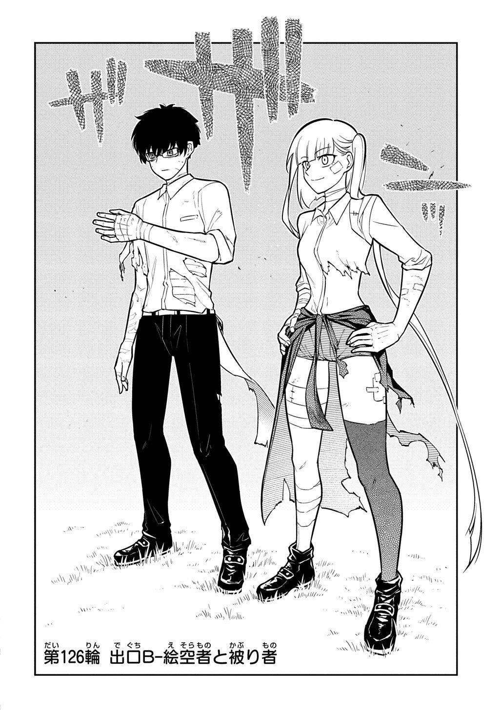 Reincarnation no Kaben Chapter 126 2ページ