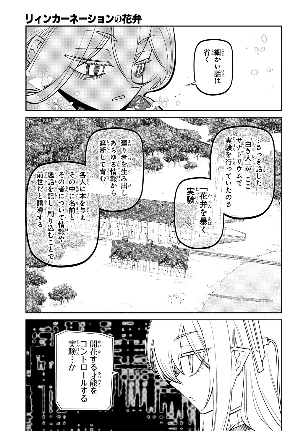Reincarnation no Kaben Chapter 126 11ページ