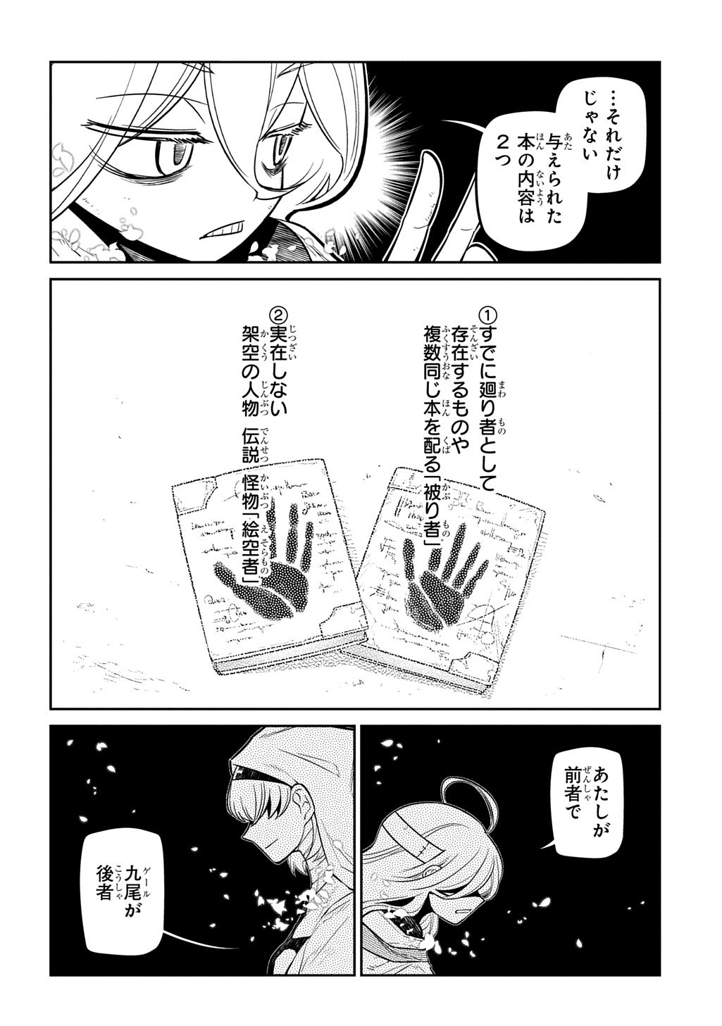 Reincarnation no Kaben Chapter 126 12ページ