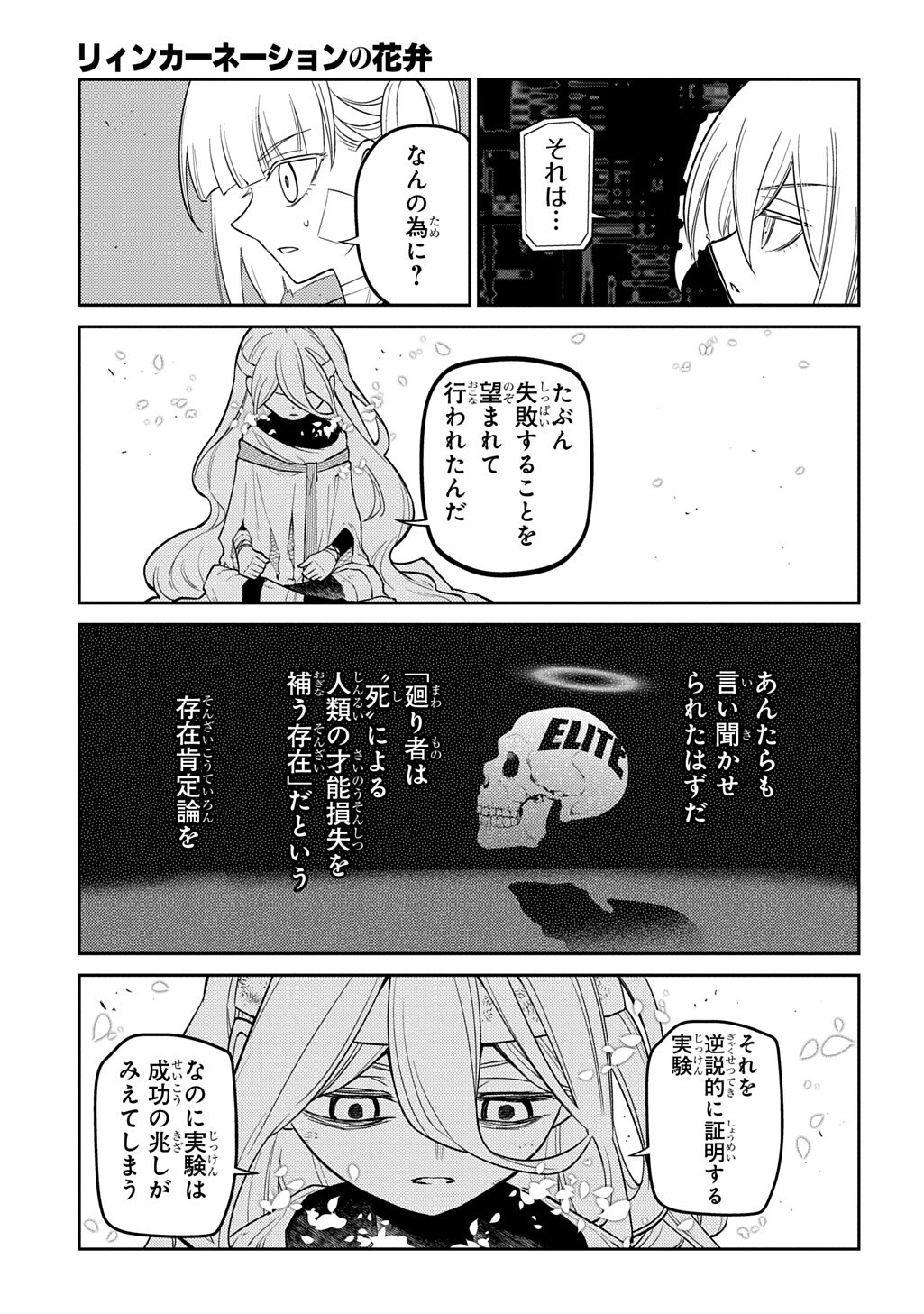 Reincarnation no Kaben Chapter 126 13ページ