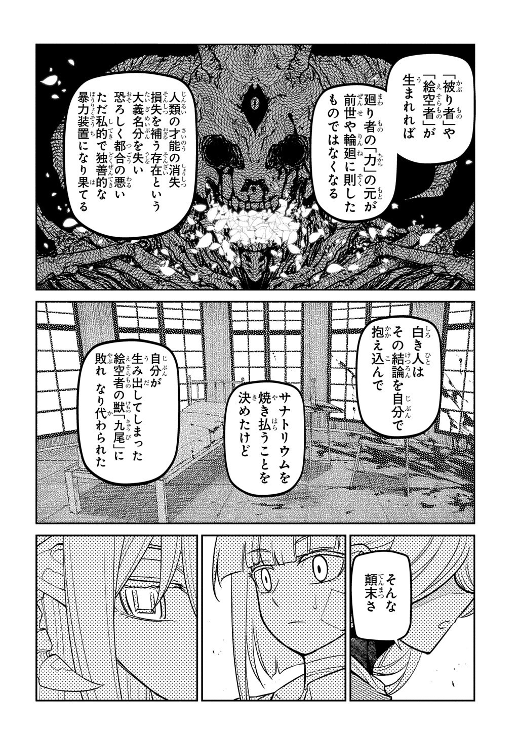 Reincarnation no Kaben Chapter 126 14ページ