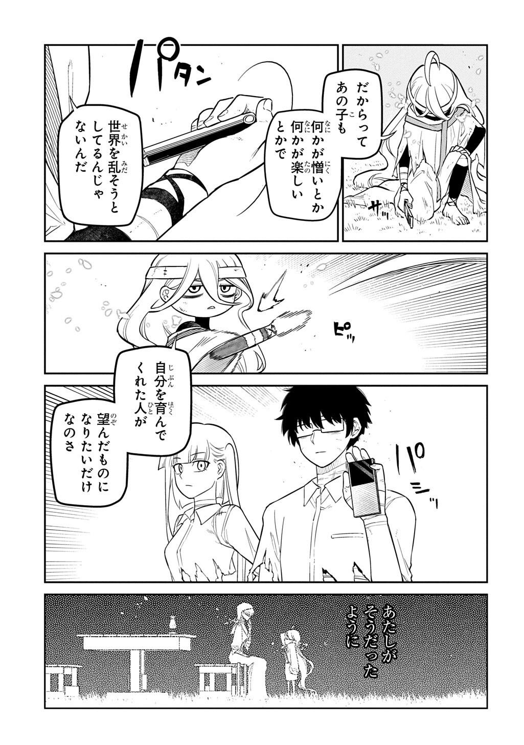 Reincarnation no Kaben Chapter 126 15ページ
