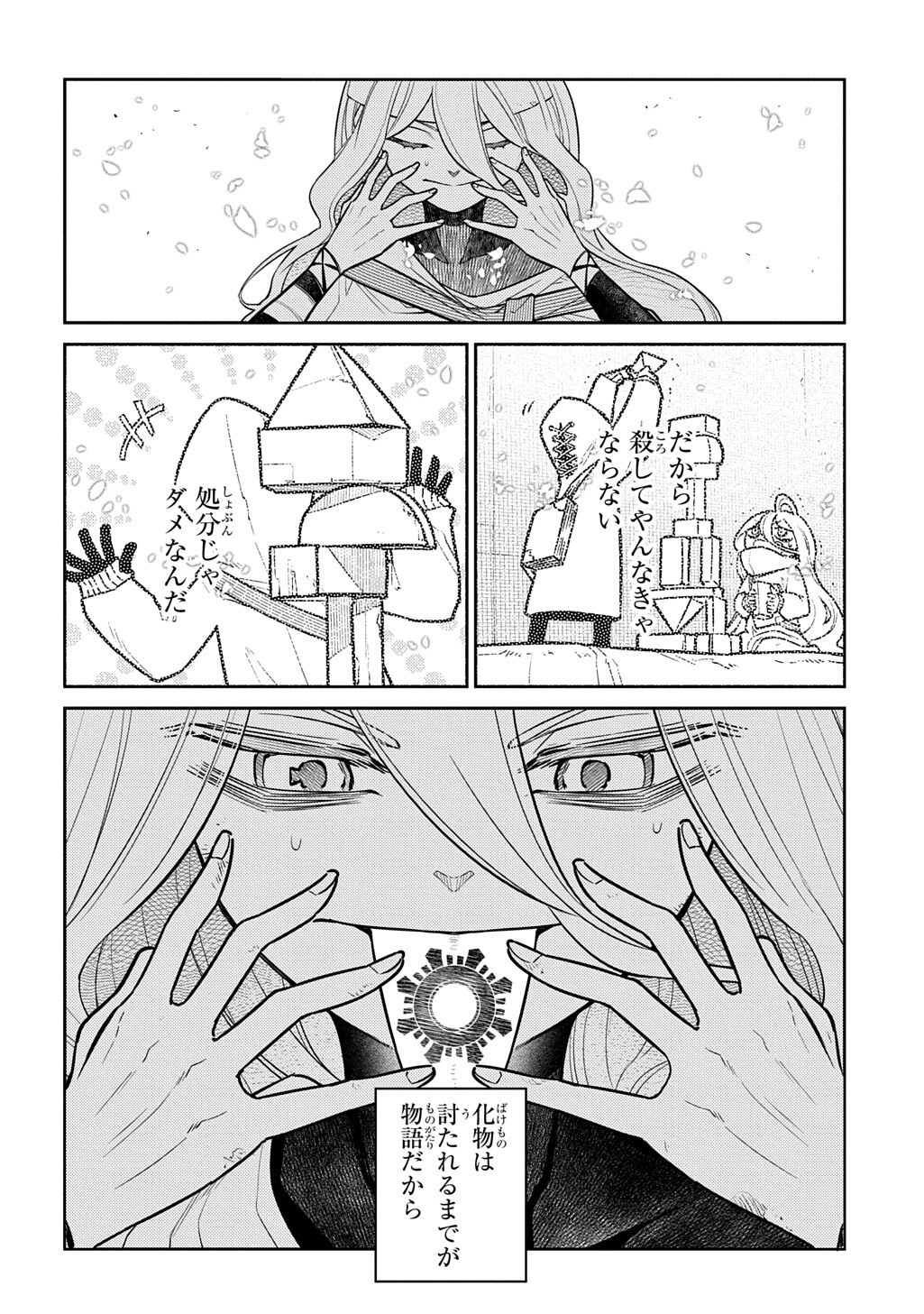 Reincarnation no Kaben Chapter 126 16ページ