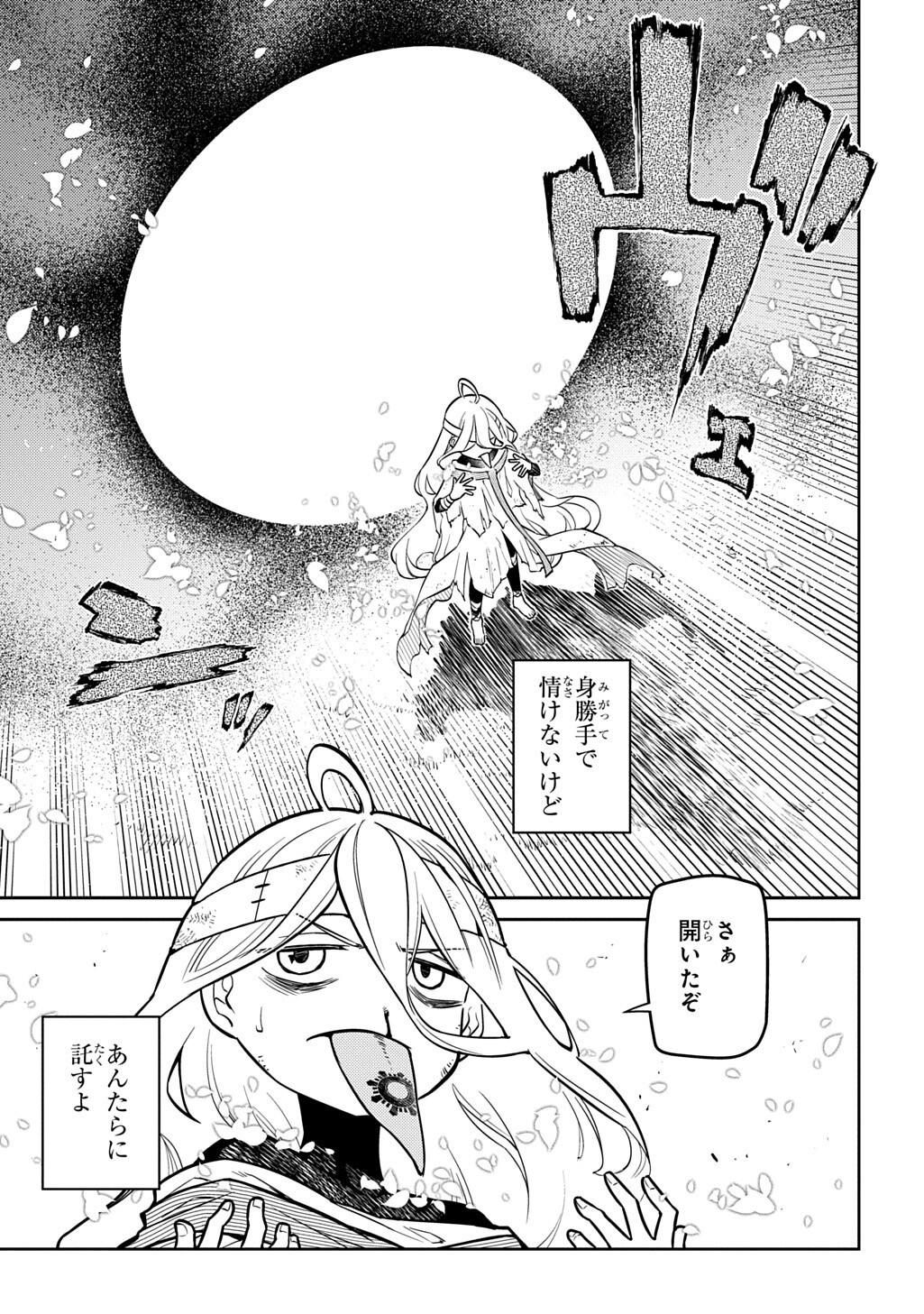 Reincarnation no Kaben Chapter 126 17ページ