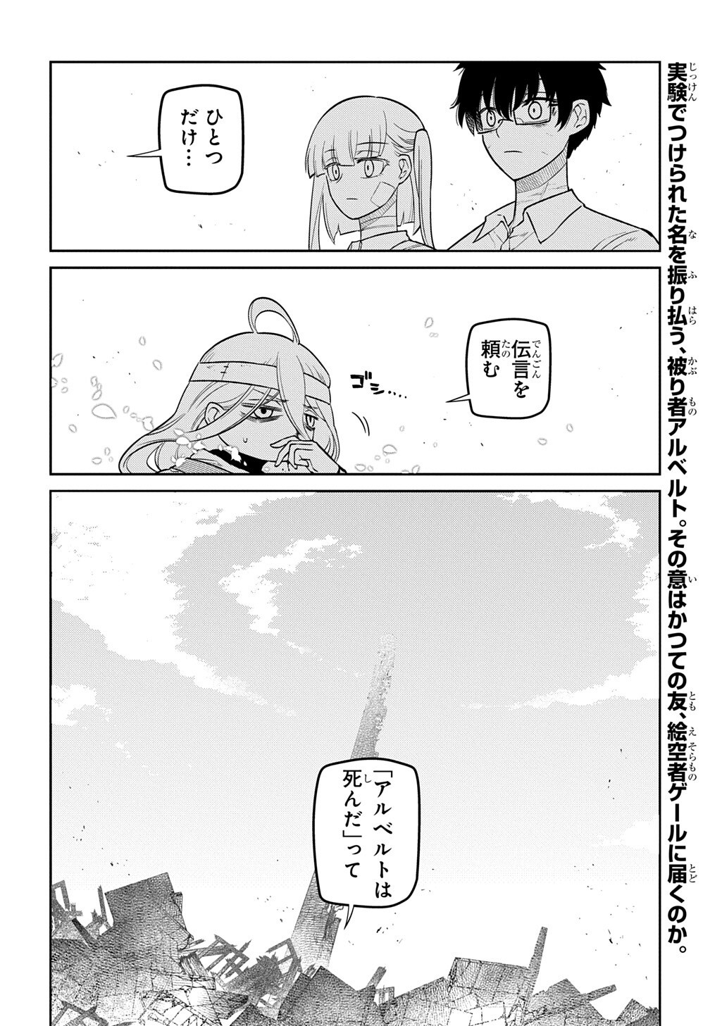 Reincarnation no Kaben Chapter 126 18ページ