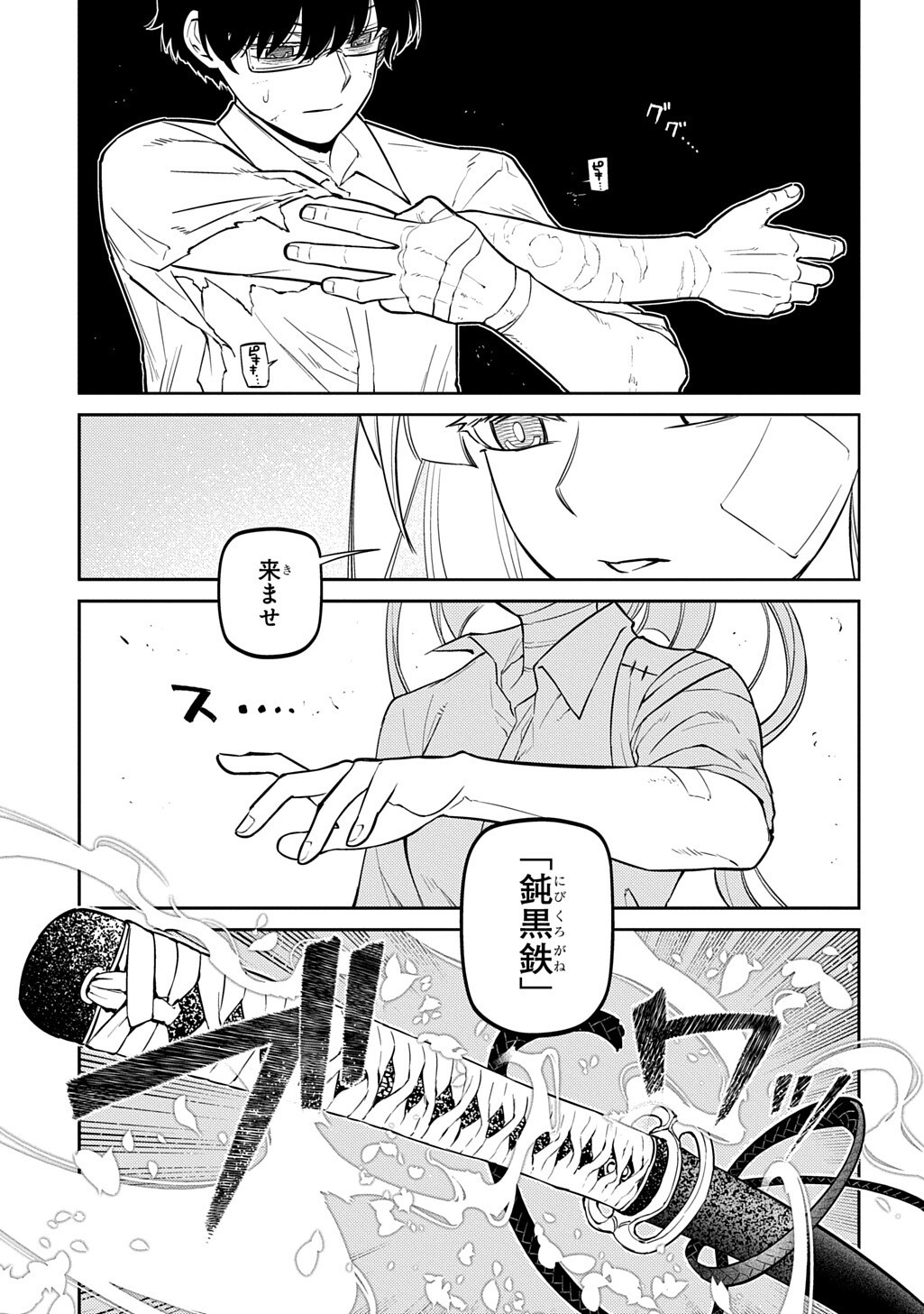 Reincarnation no Kaben Chapter 126 3ページ