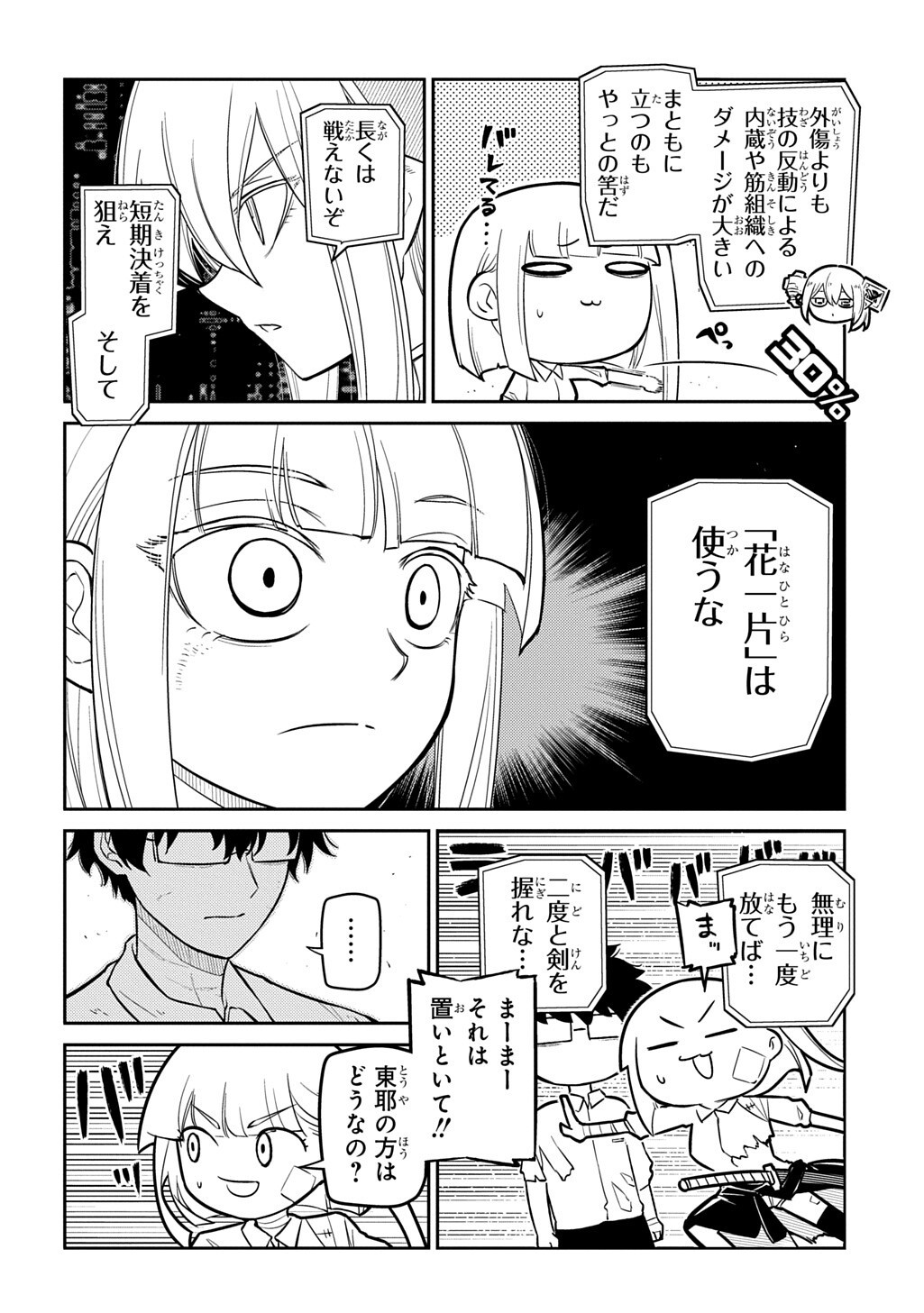 Reincarnation no Kaben Chapter 126 6ページ