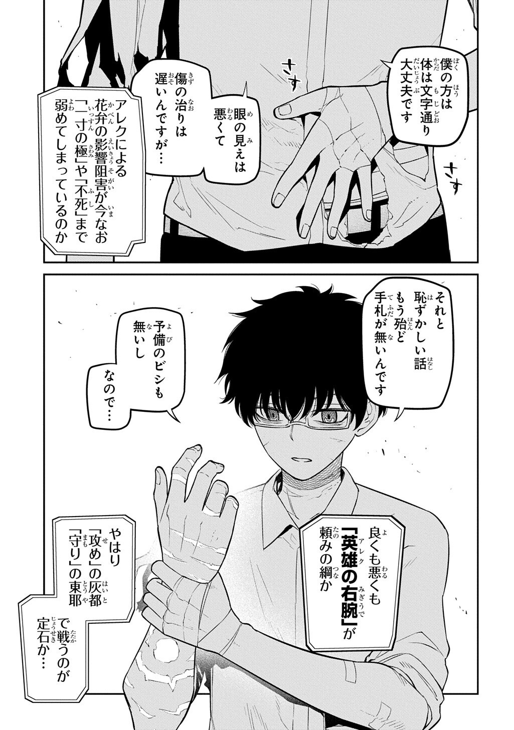 Reincarnation no Kaben Chapter 126 7ページ