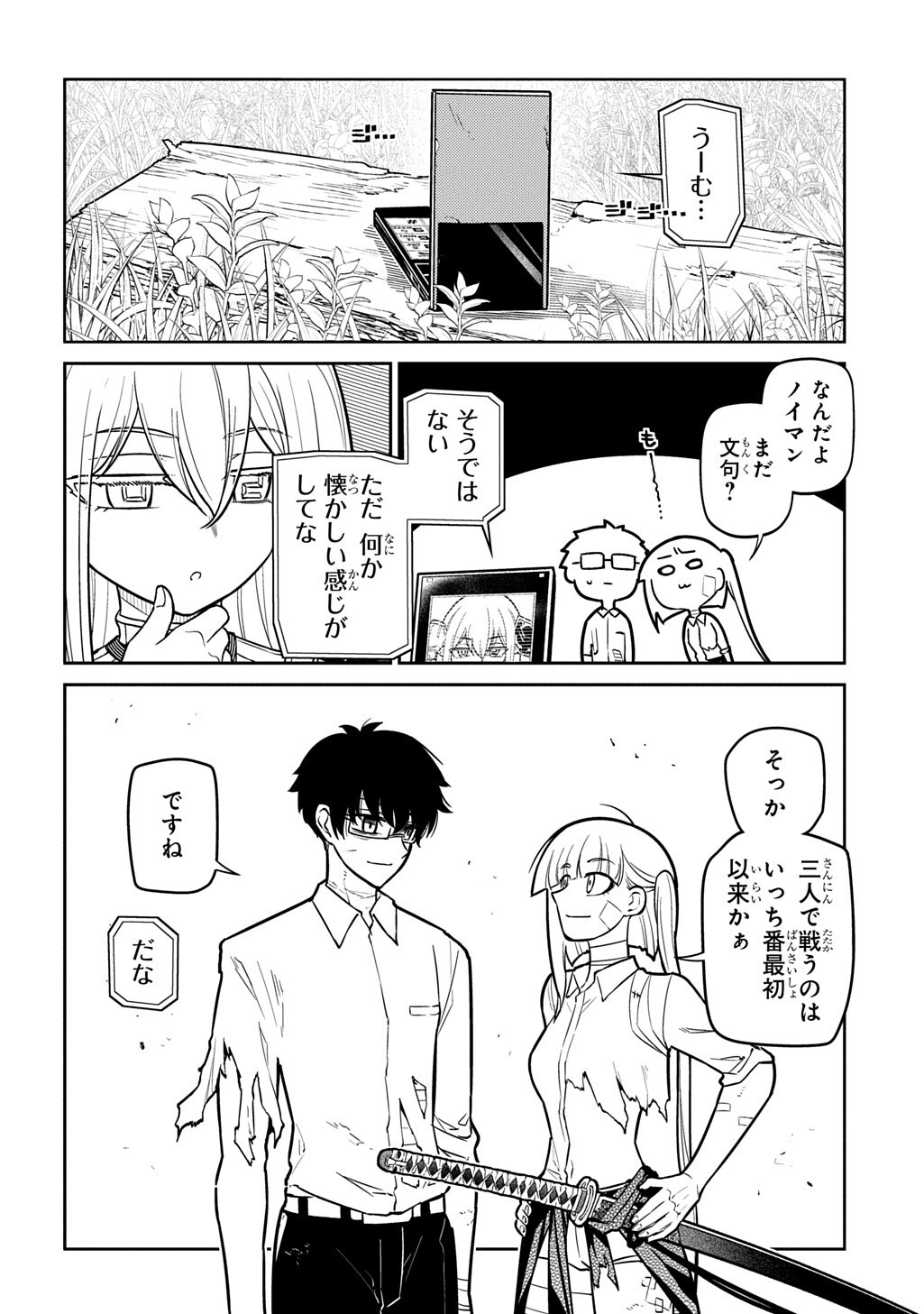 Reincarnation no Kaben Chapter 126 8ページ