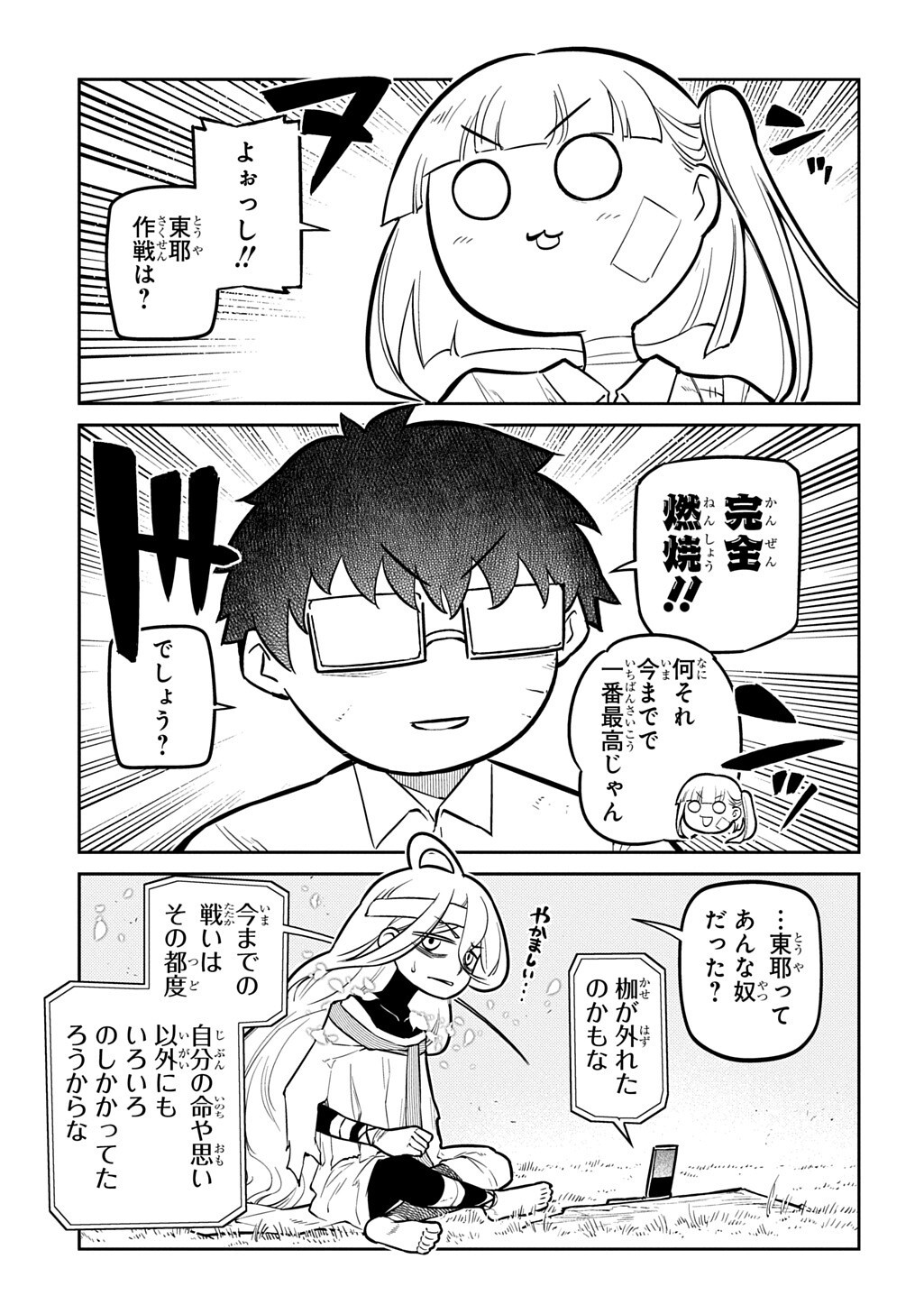 Reincarnation no Kaben Chapter 126 9ページ