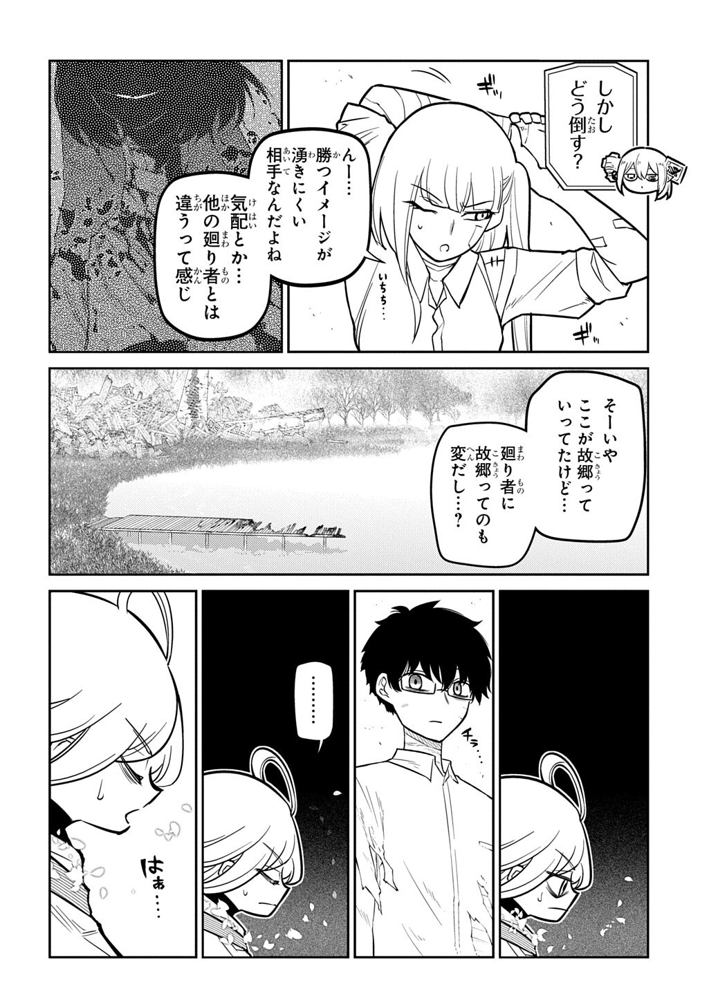 Reincarnation no Kaben Chapter 126 10ページ