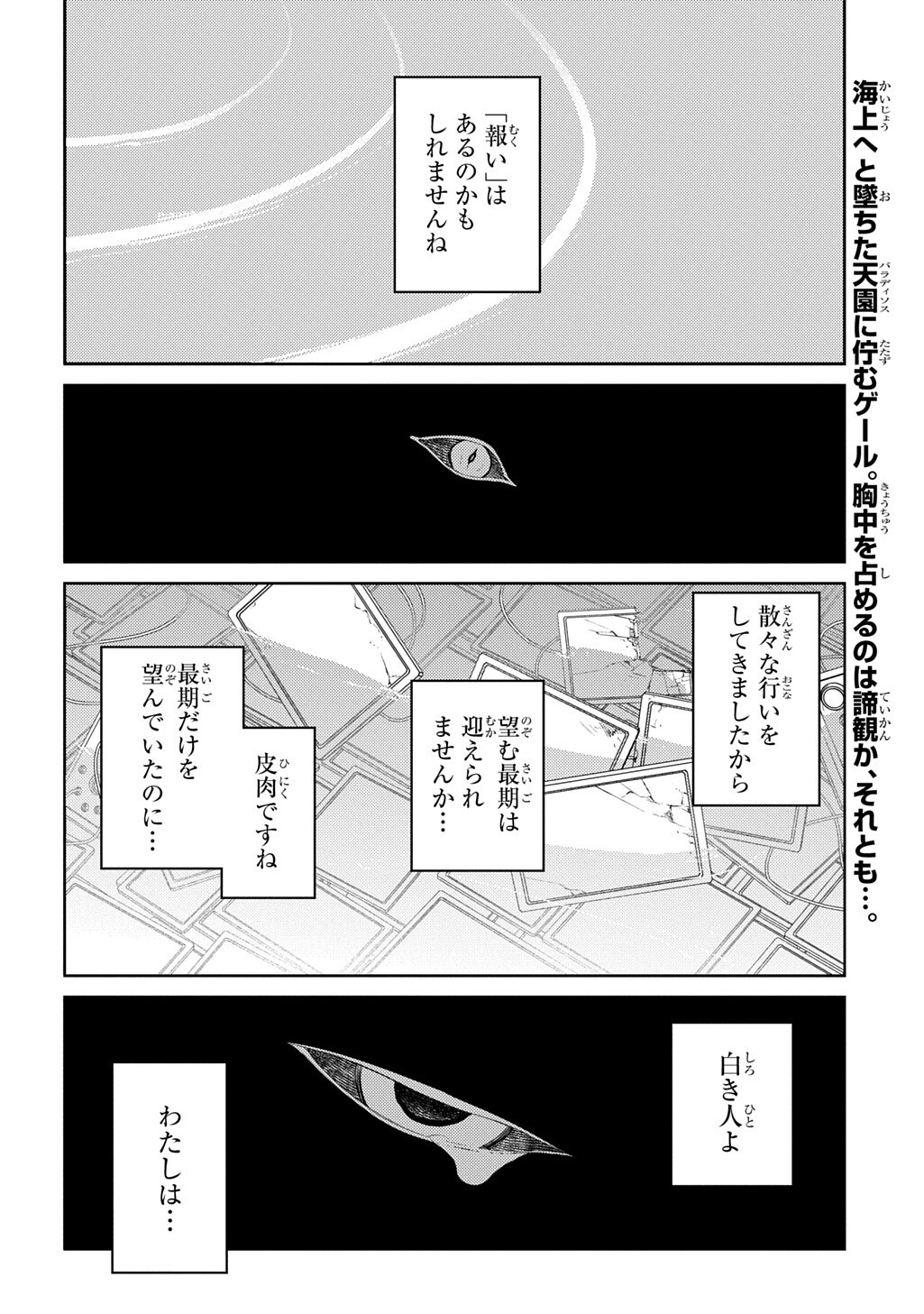 Reincarnation no Kaben Chapter 127.1 2ページ