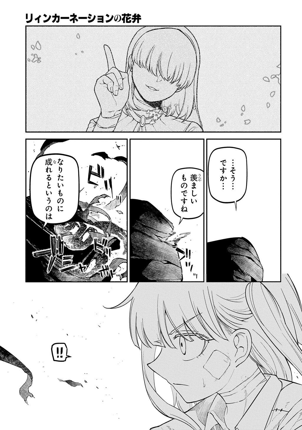 Reincarnation no Kaben Chapter 127.1 11ページ