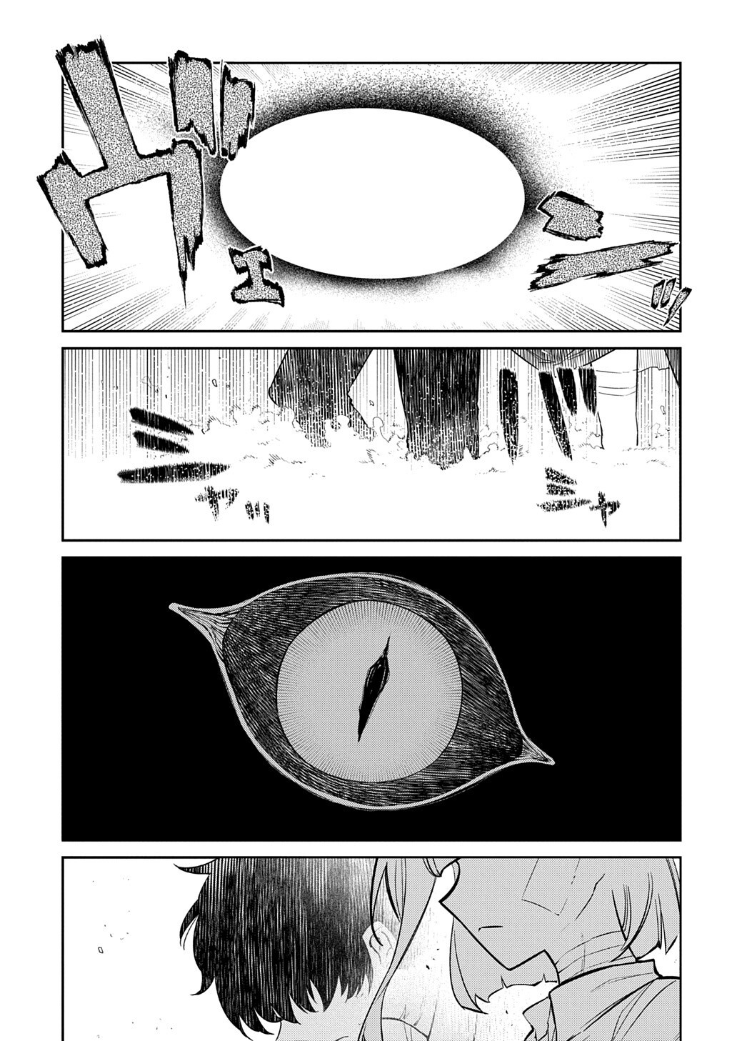 Reincarnation no Kaben Chapter 127.1 3ページ