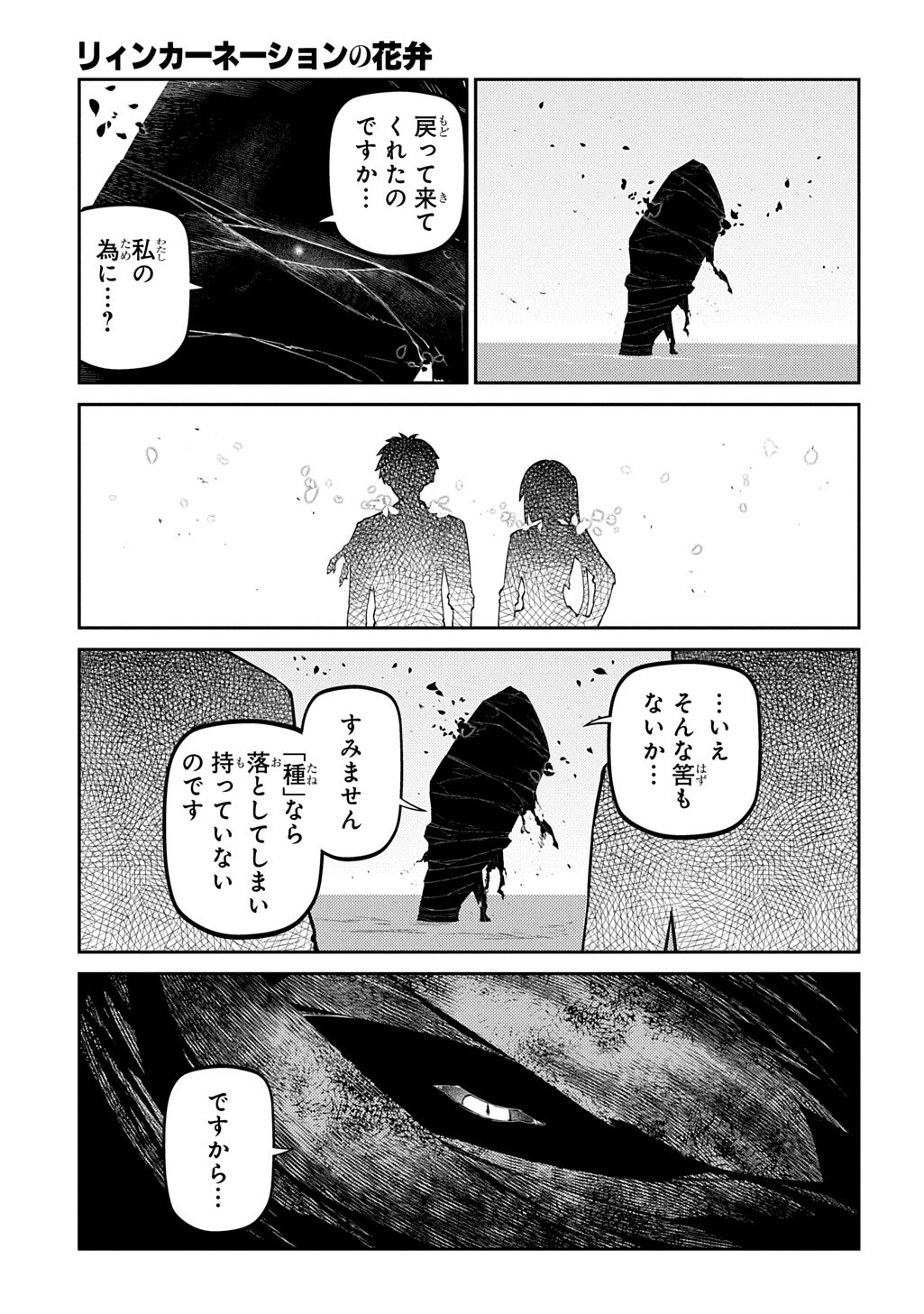 Reincarnation no Kaben Chapter 127.1 7ページ
