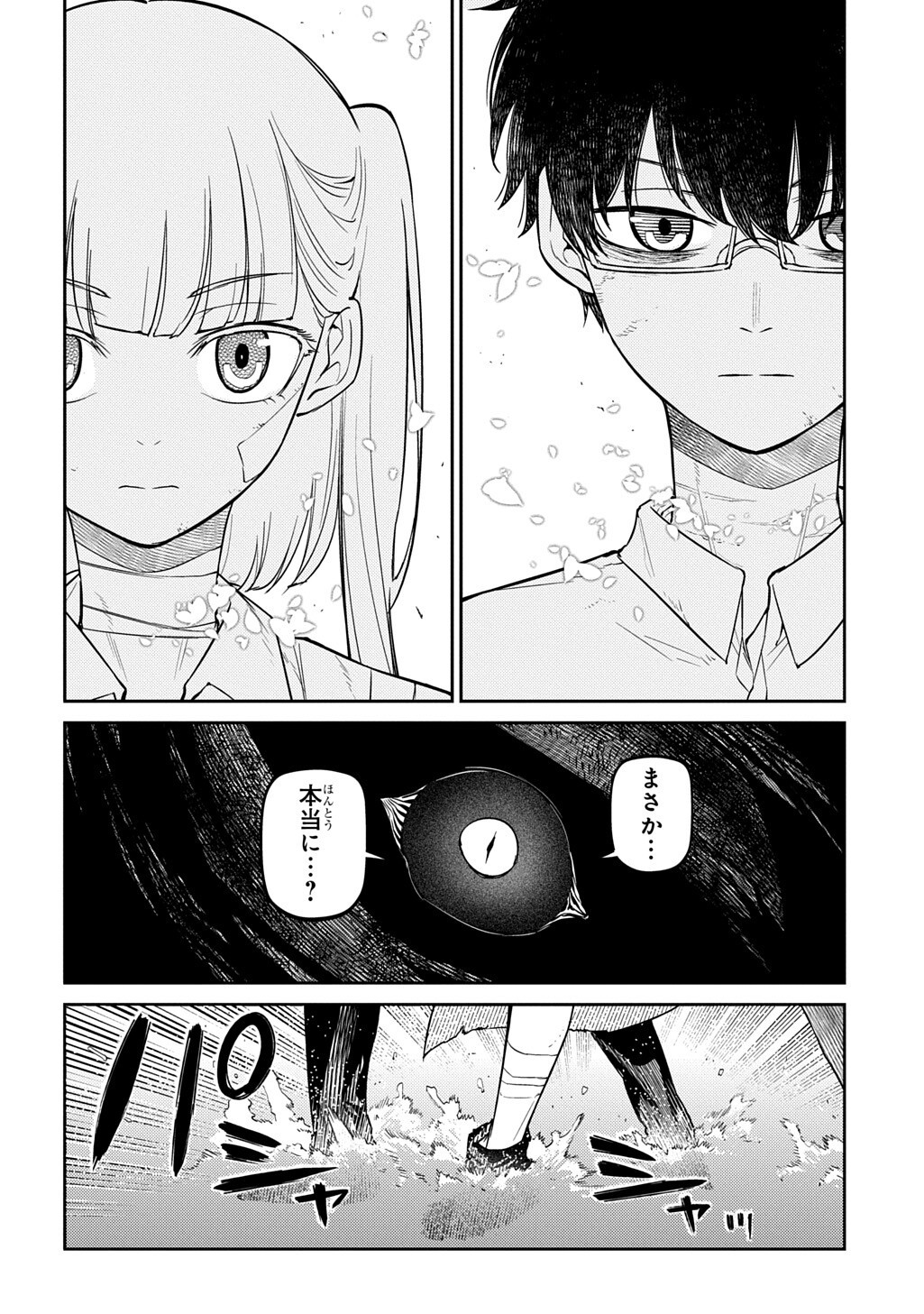 Reincarnation no Kaben Chapter 127.1 8ページ