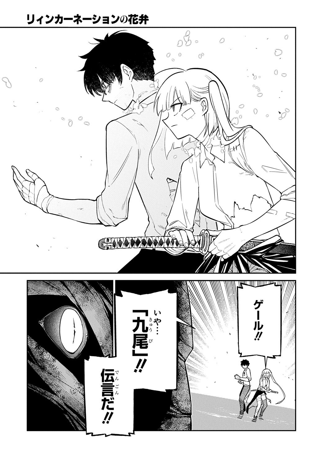 Reincarnation no Kaben Chapter 127.1 9ページ