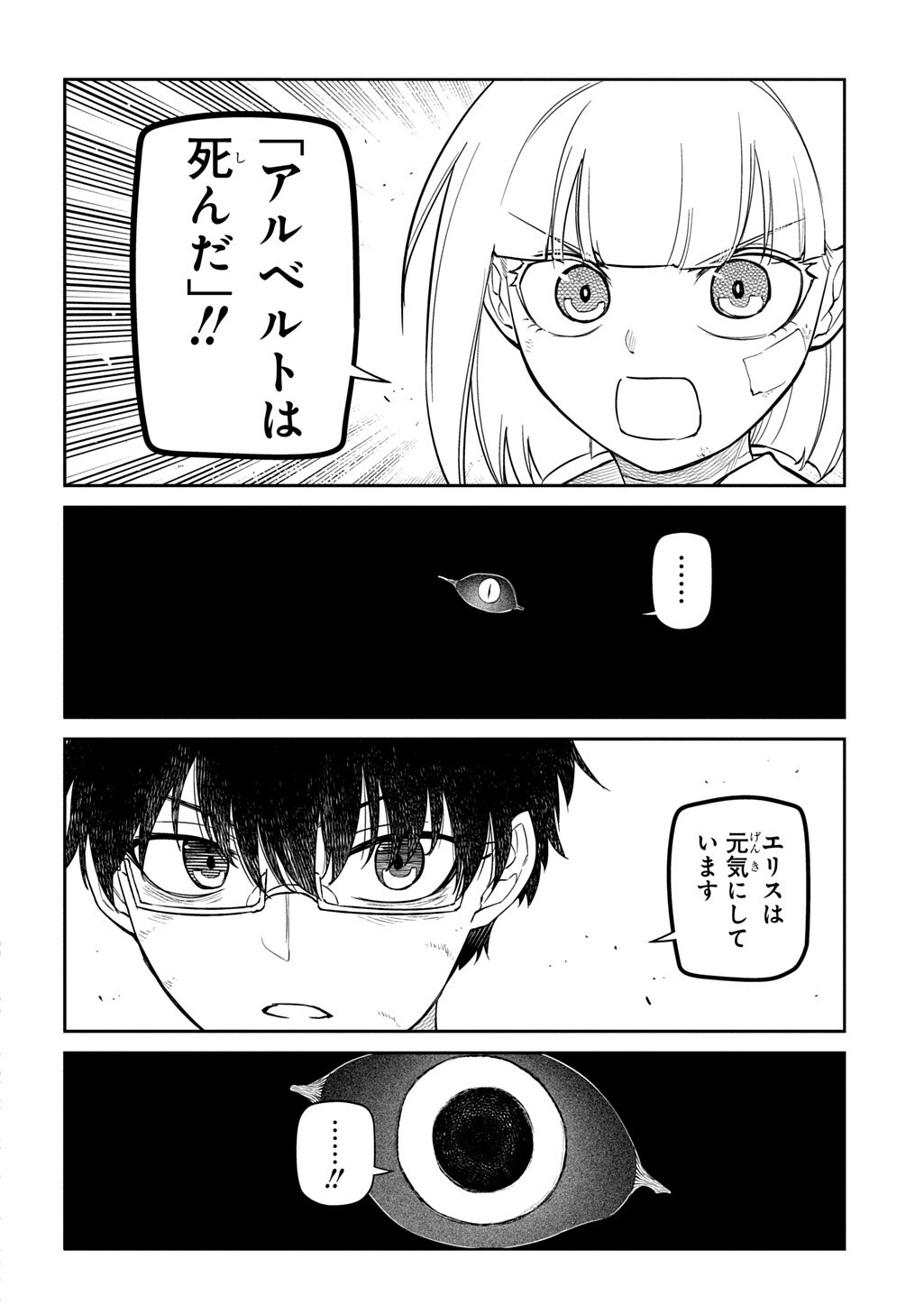 Reincarnation no Kaben Chapter 127.1 10ページ