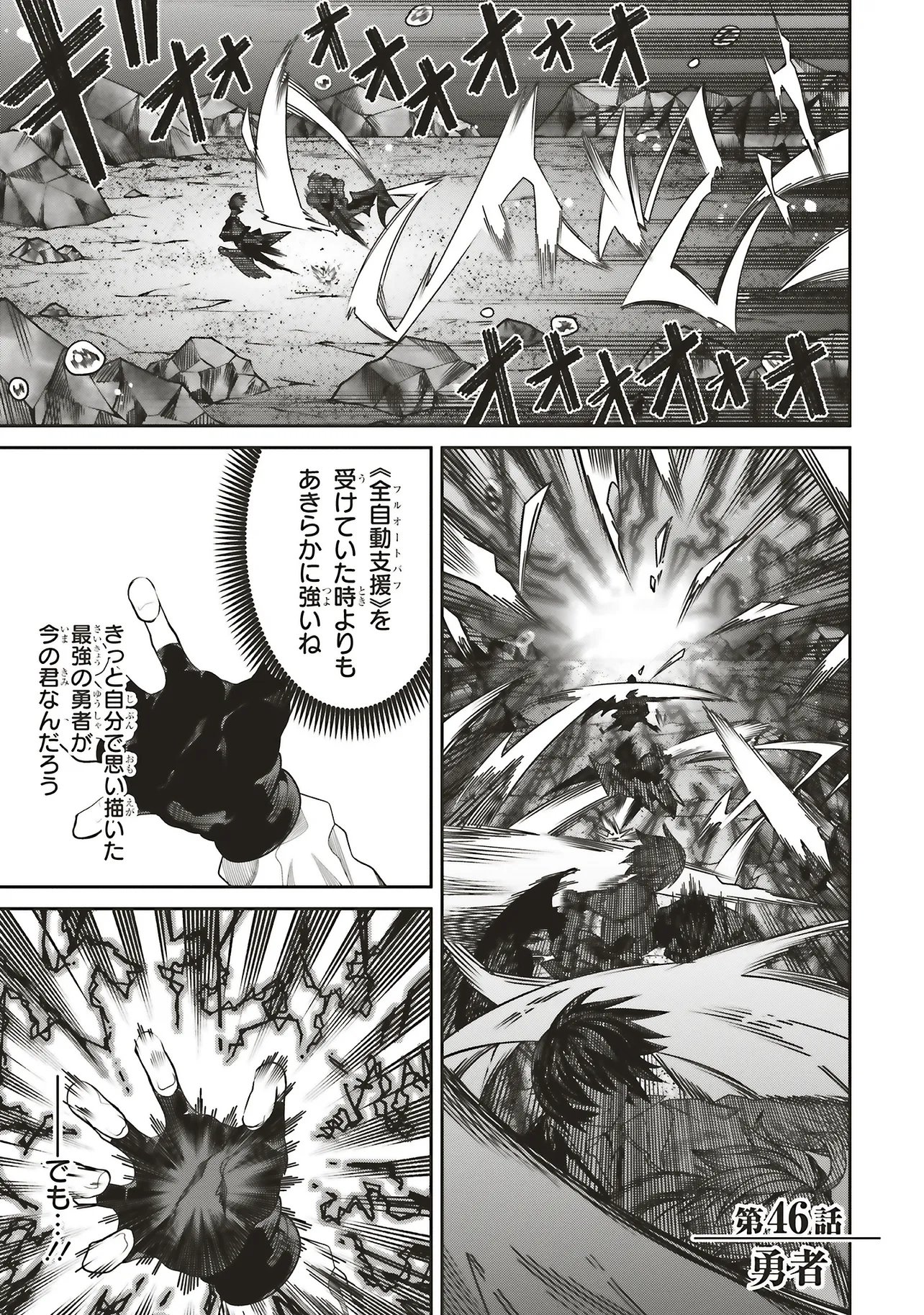 Ore no "Full Auto Buff" de Nakamatachi ga Sekai Saikyou - Soko ni Iru Dake Mujikaku Musou Chapter 46 1ページ