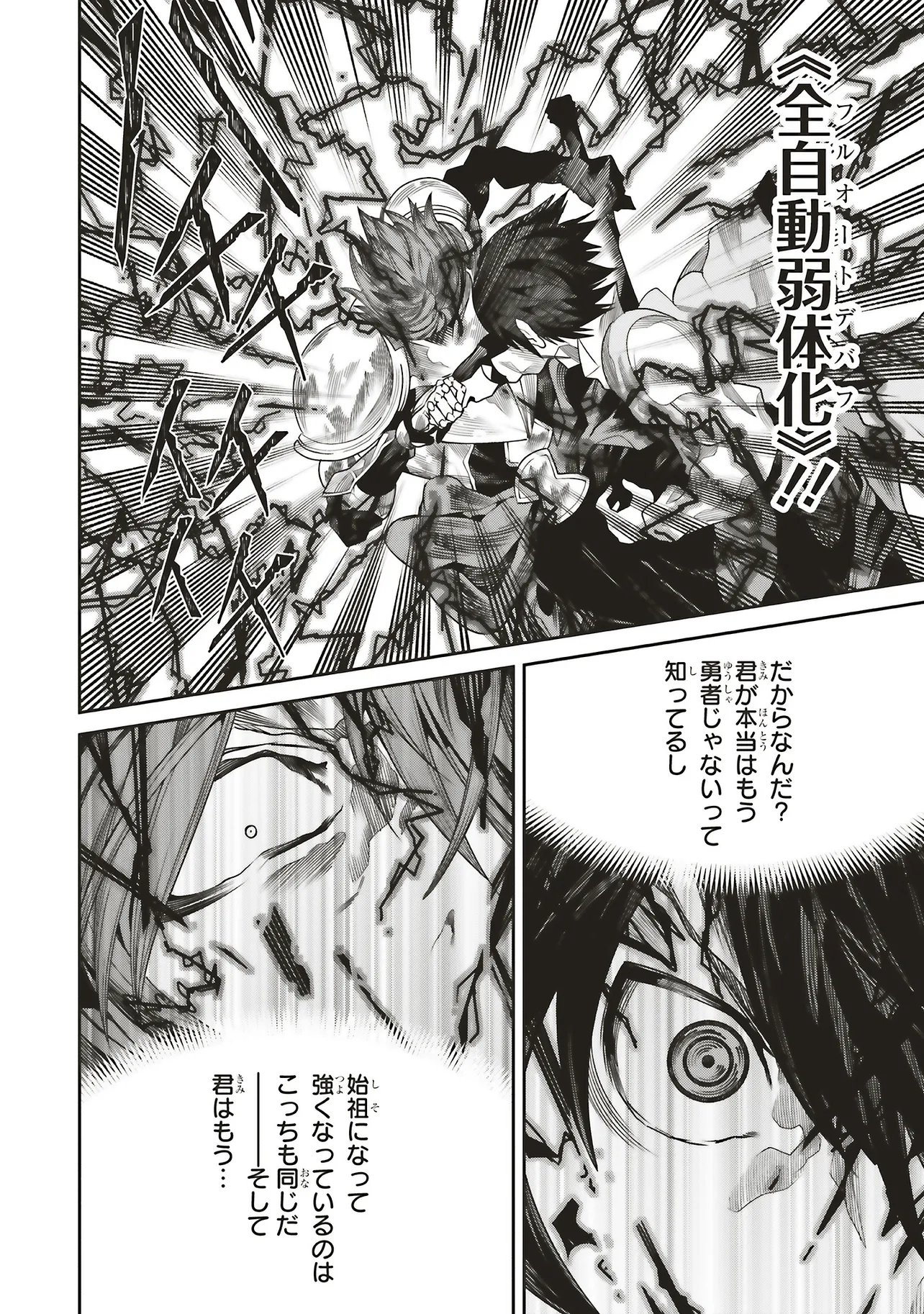 Ore no "Full Auto Buff" de Nakamatachi ga Sekai Saikyou - Soko ni Iru Dake Mujikaku Musou Chapter 46 2ページ