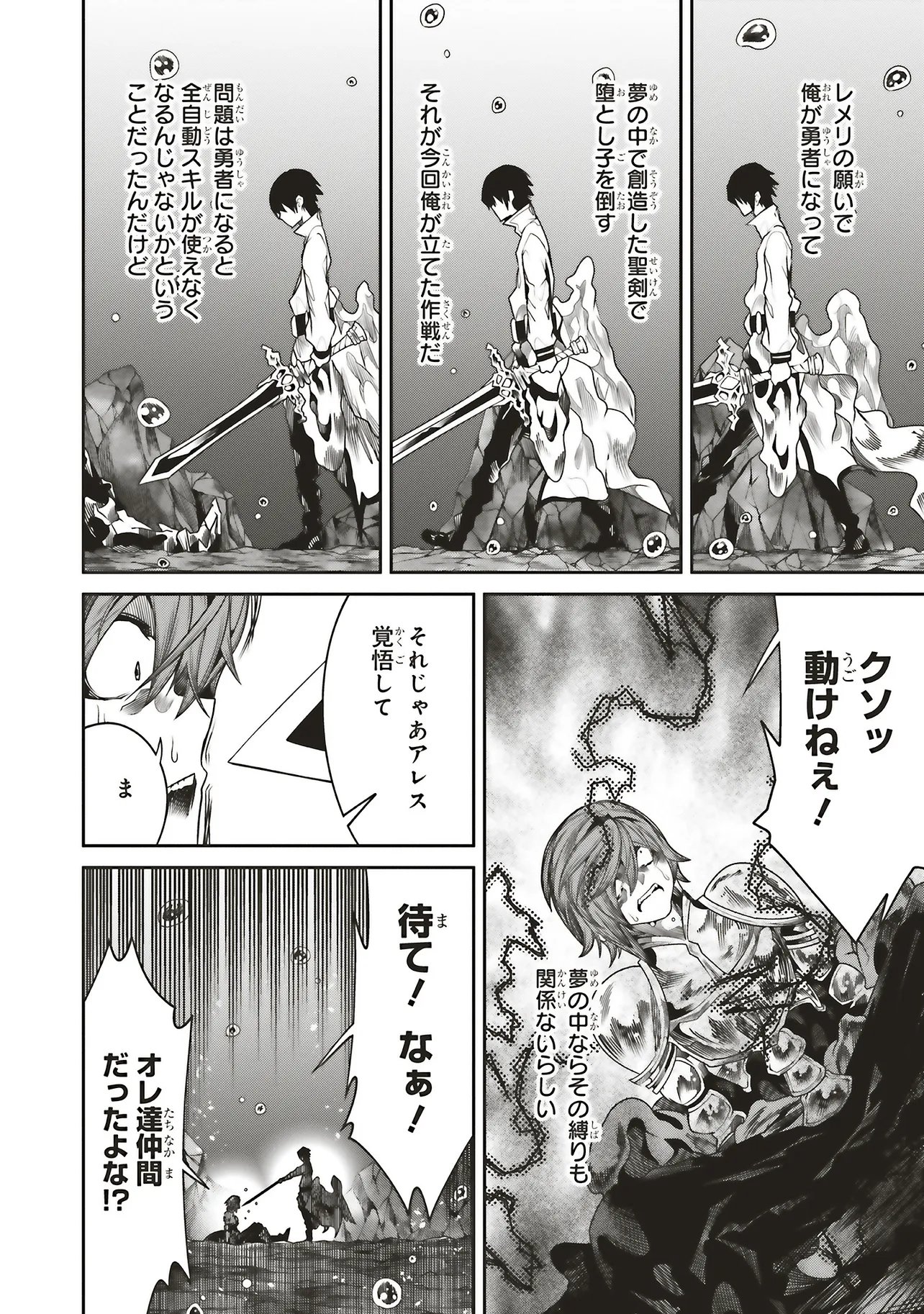 Ore no "Full Auto Buff" de Nakamatachi ga Sekai Saikyou - Soko ni Iru Dake Mujikaku Musou Chapter 46 16ページ
