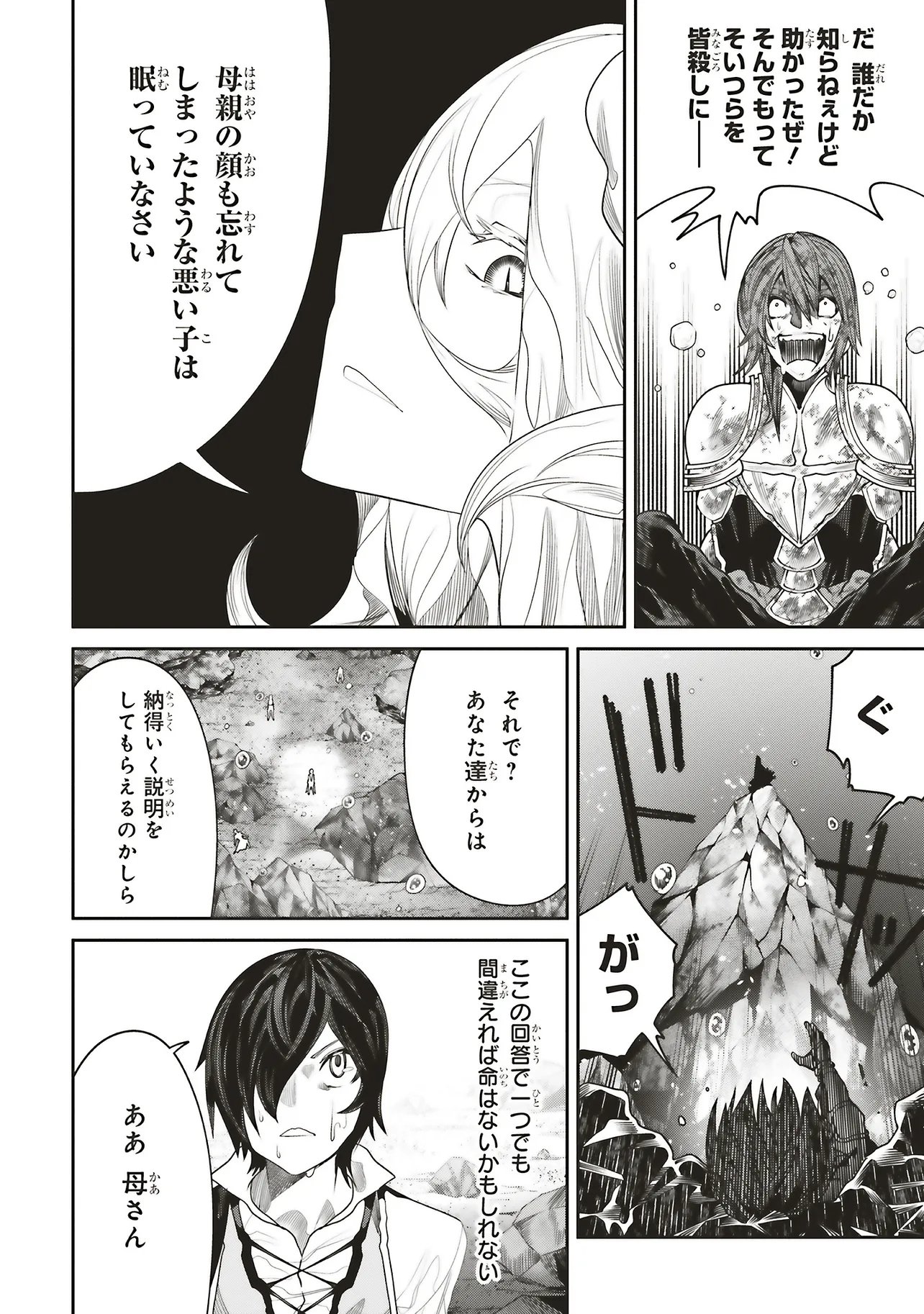 Ore no "Full Auto Buff" de Nakamatachi ga Sekai Saikyou - Soko ni Iru Dake Mujikaku Musou Chapter 46 20ページ