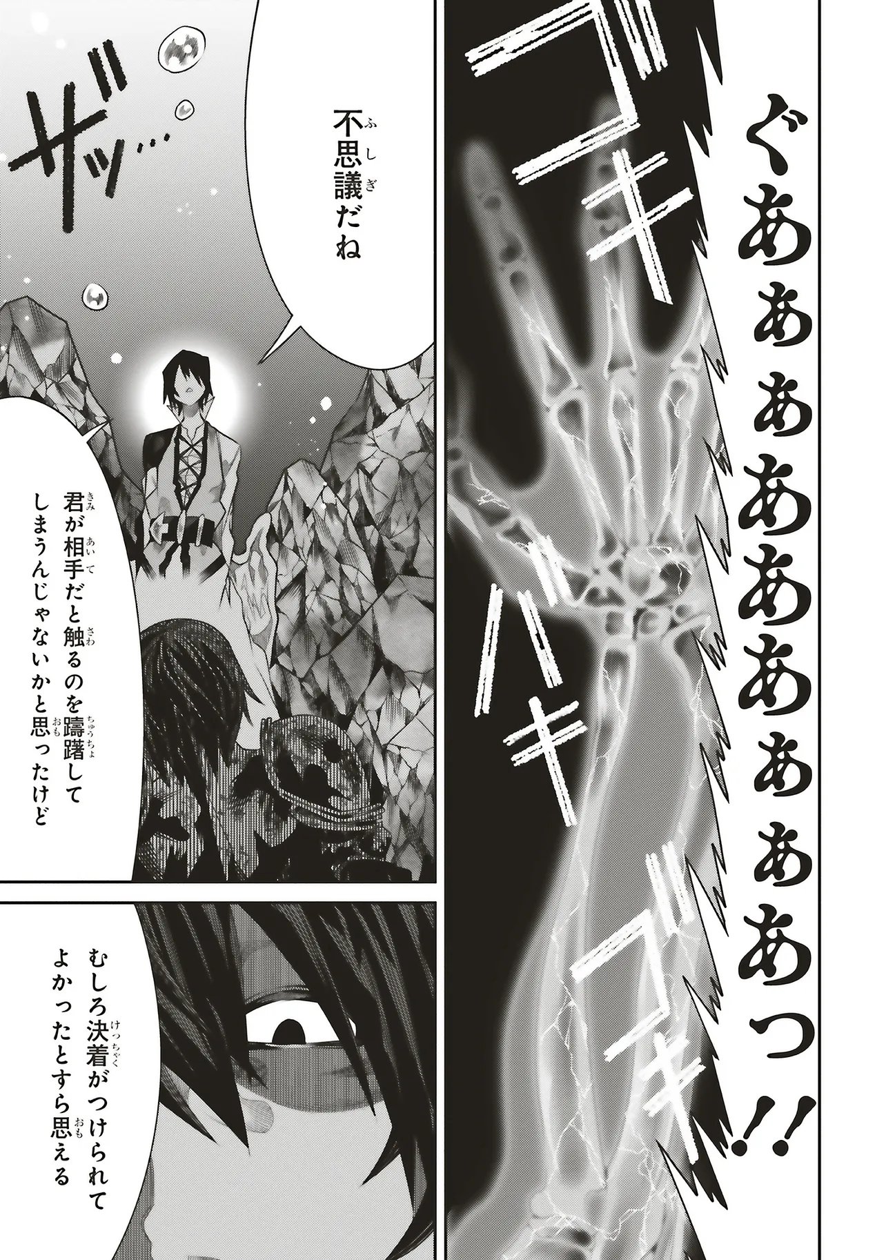 Ore no "Full Auto Buff" de Nakamatachi ga Sekai Saikyou - Soko ni Iru Dake Mujikaku Musou Chapter 46 3ページ