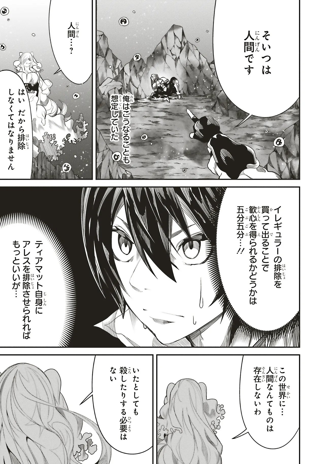 Ore no "Full Auto Buff" de Nakamatachi ga Sekai Saikyou - Soko ni Iru Dake Mujikaku Musou Chapter 46 21ページ