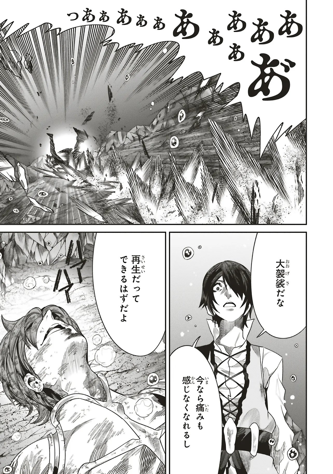 Ore no "Full Auto Buff" de Nakamatachi ga Sekai Saikyou - Soko ni Iru Dake Mujikaku Musou Chapter 46 5ページ