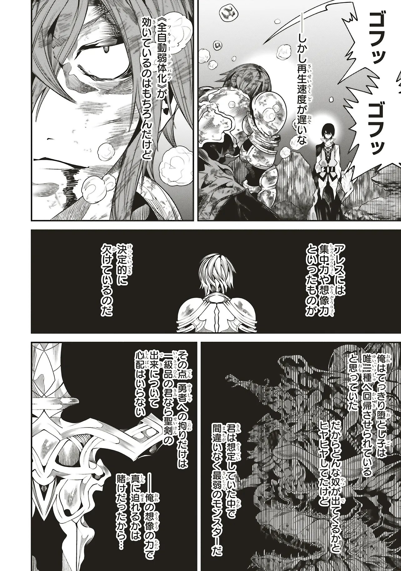 Ore no "Full Auto Buff" de Nakamatachi ga Sekai Saikyou - Soko ni Iru Dake Mujikaku Musou Chapter 46 6ページ