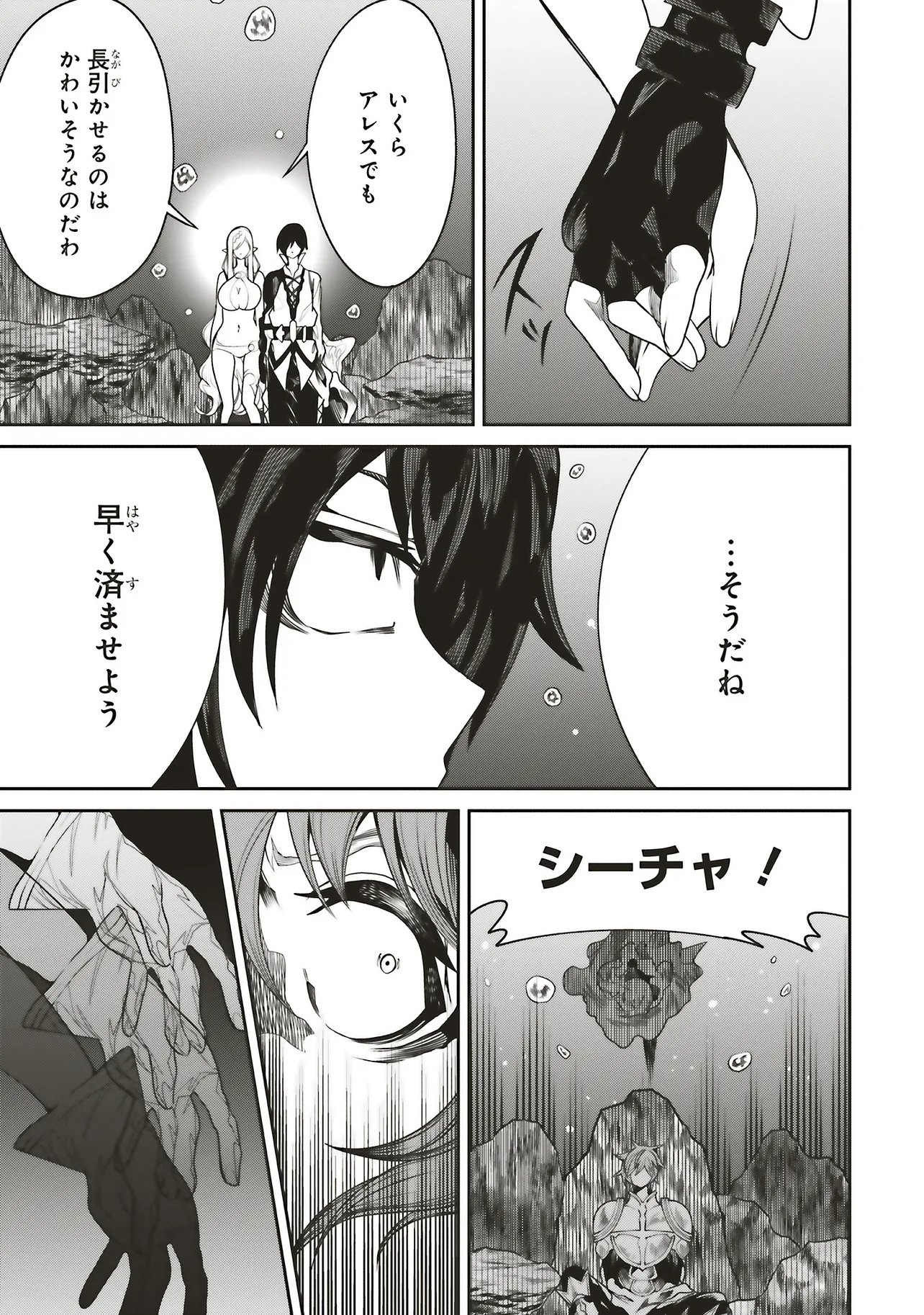 Ore no "Full Auto Buff" de Nakamatachi ga Sekai Saikyou - Soko ni Iru Dake Mujikaku Musou Chapter 46 7ページ