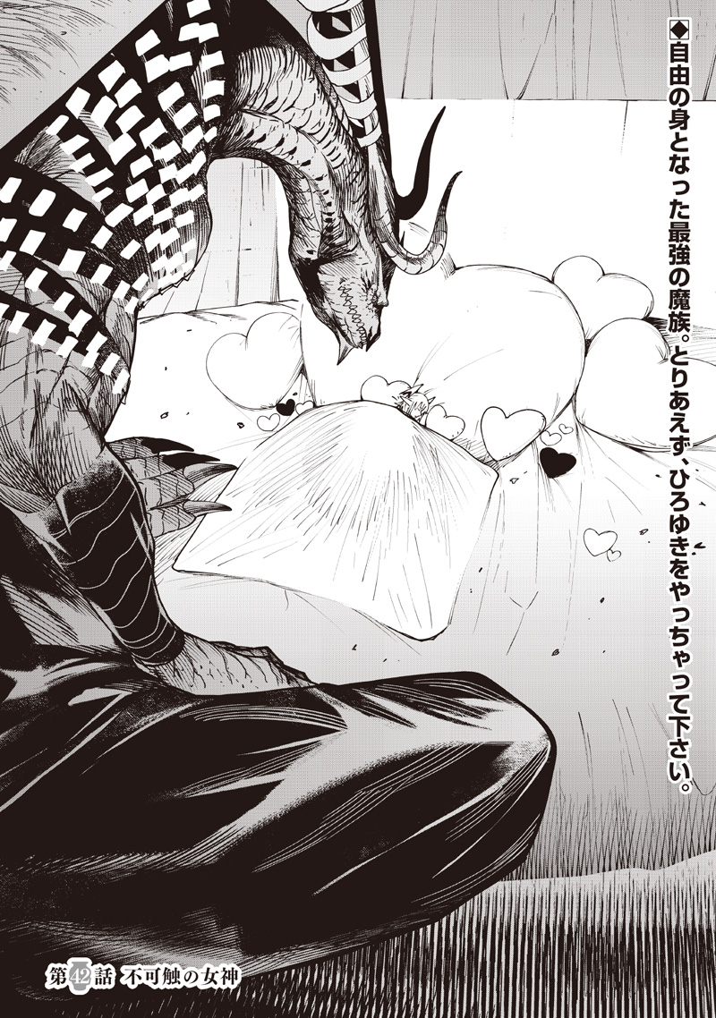 Isekai Hiroyuki Chapter 42 1ページ
