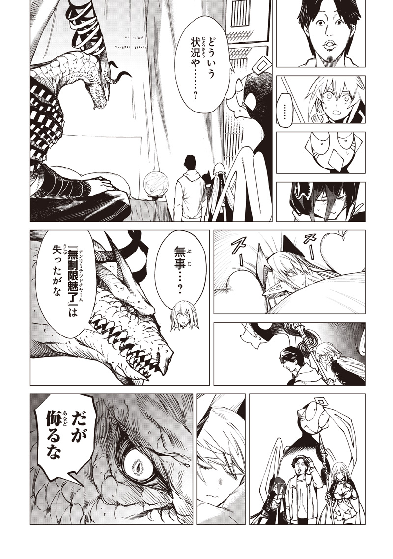 Isekai Hiroyuki Chapter 42 2ページ