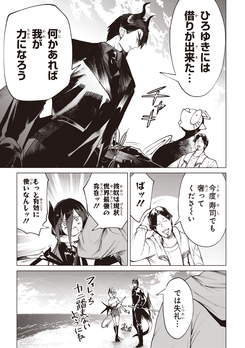 Isekai Hiroyuki Chapter 42 13ページ