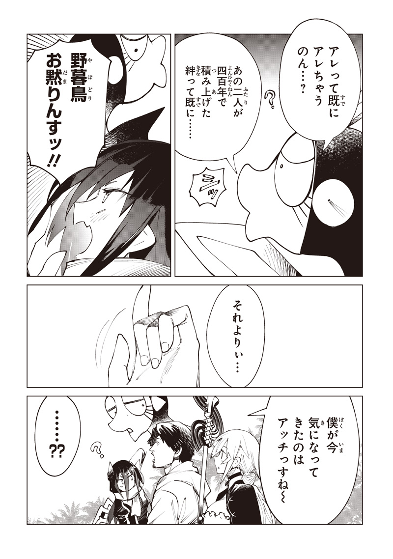 Isekai Hiroyuki Chapter 42 15ページ