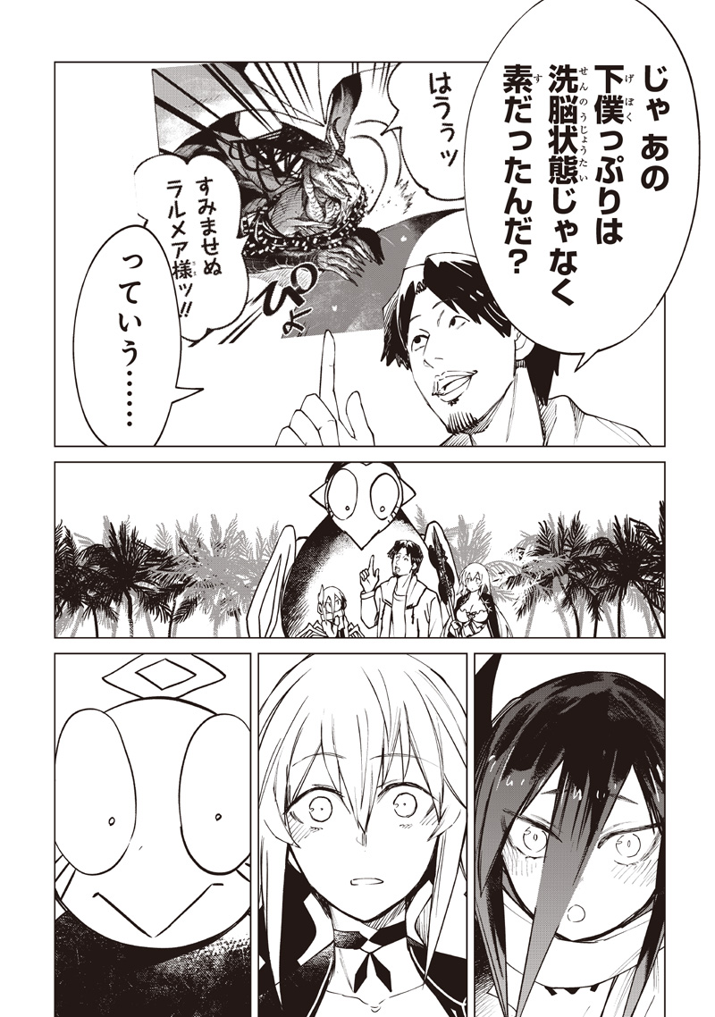 Isekai Hiroyuki Chapter 42 16ページ