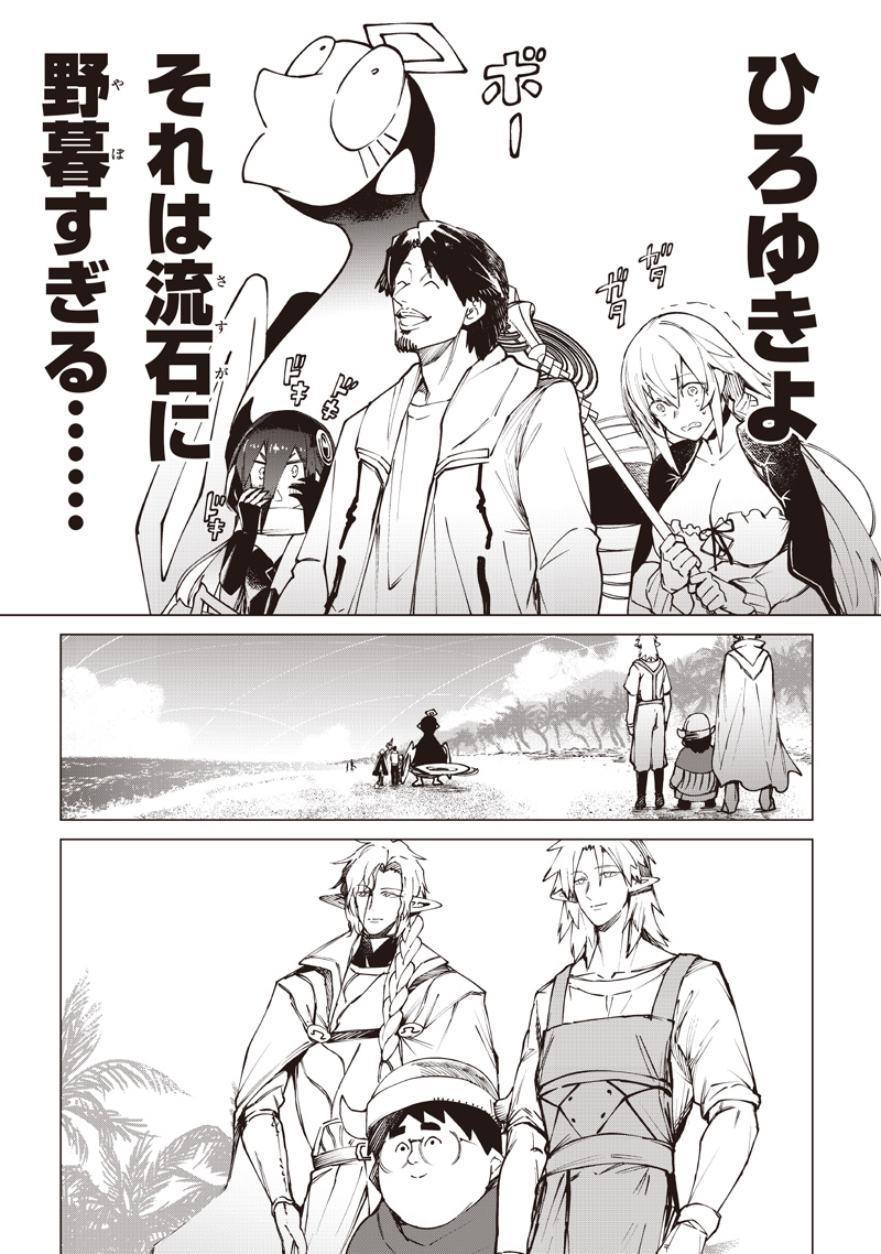 Isekai Hiroyuki Chapter 42 17ページ