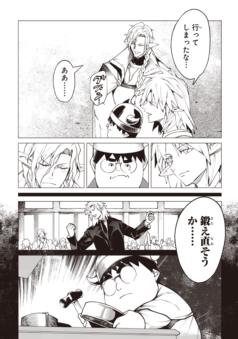 Isekai Hiroyuki Chapter 42 18ページ
