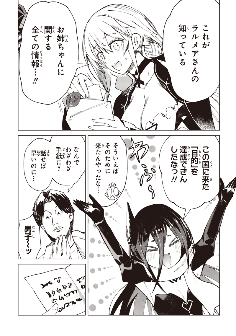 Isekai Hiroyuki Chapter 42 20ページ