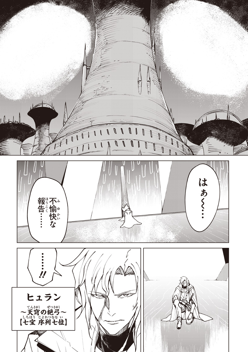 Isekai Hiroyuki Chapter 42 23ページ
