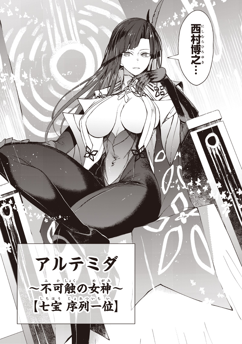 Isekai Hiroyuki Chapter 42 24ページ