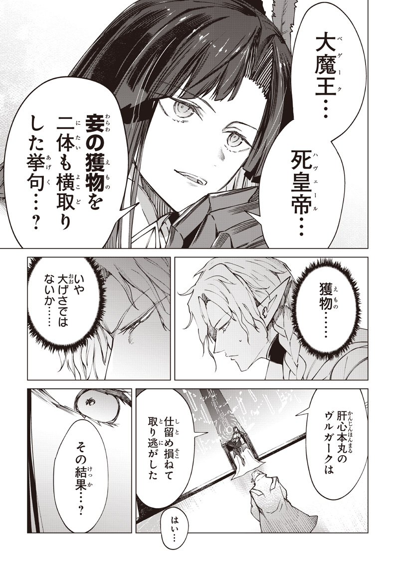 Isekai Hiroyuki Chapter 42 25ページ