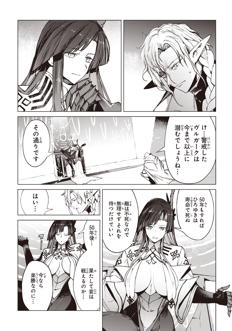 Isekai Hiroyuki Chapter 42 26ページ
