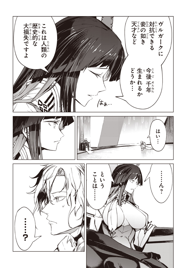 Isekai Hiroyuki Chapter 42 27ページ