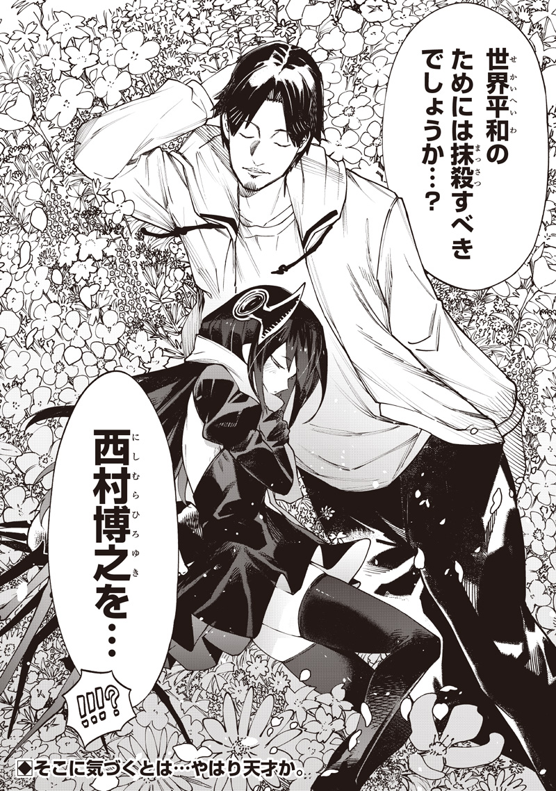 Isekai Hiroyuki Chapter 42 28ページ