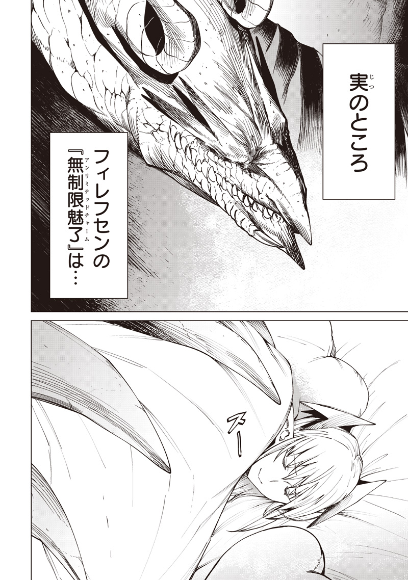 Isekai Hiroyuki Chapter 42 4ページ